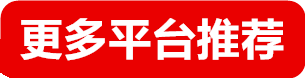 沐鸣2娱乐招商